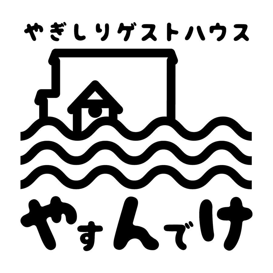 Yagishiri Guest House Yasundeke Haboro Exteriör bild